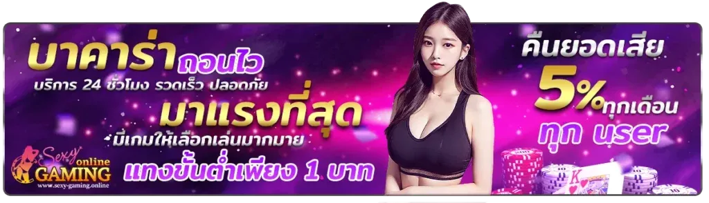 sexygame เข้าสู่ระบบ